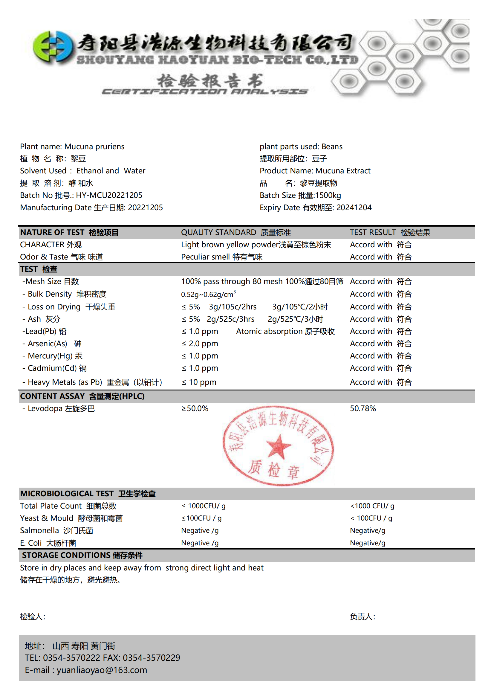 浩源生物质量控制