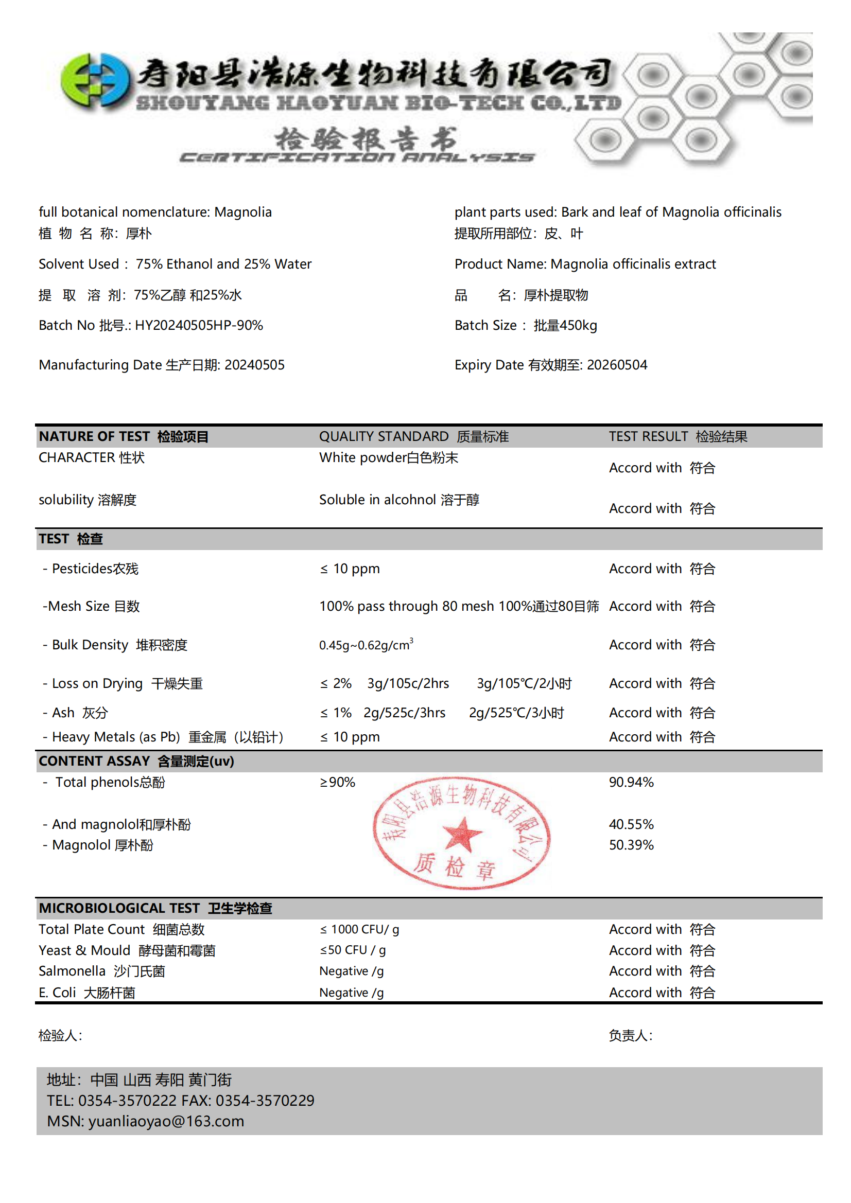 浩源生物质量控制