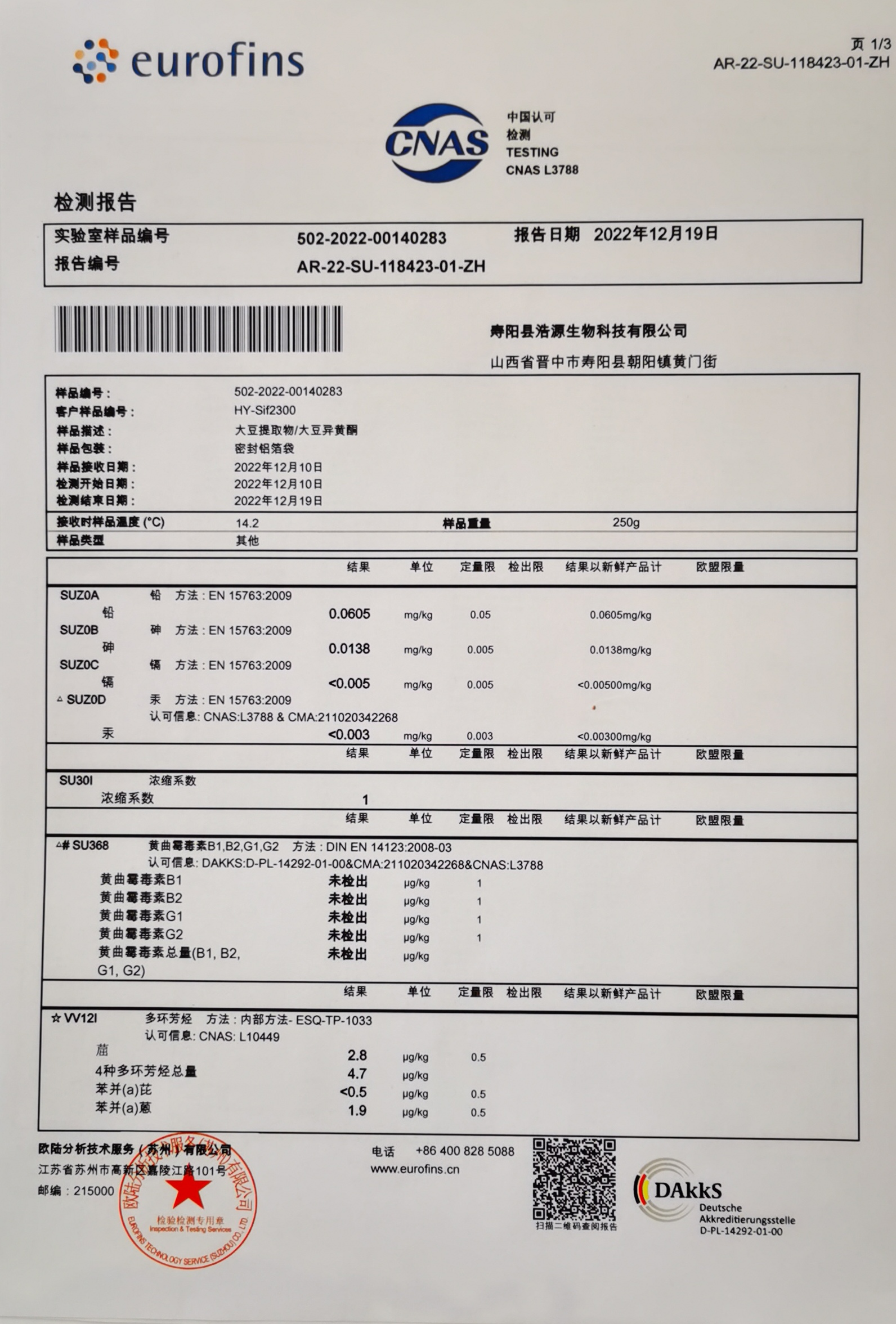 浩源生物质量控制