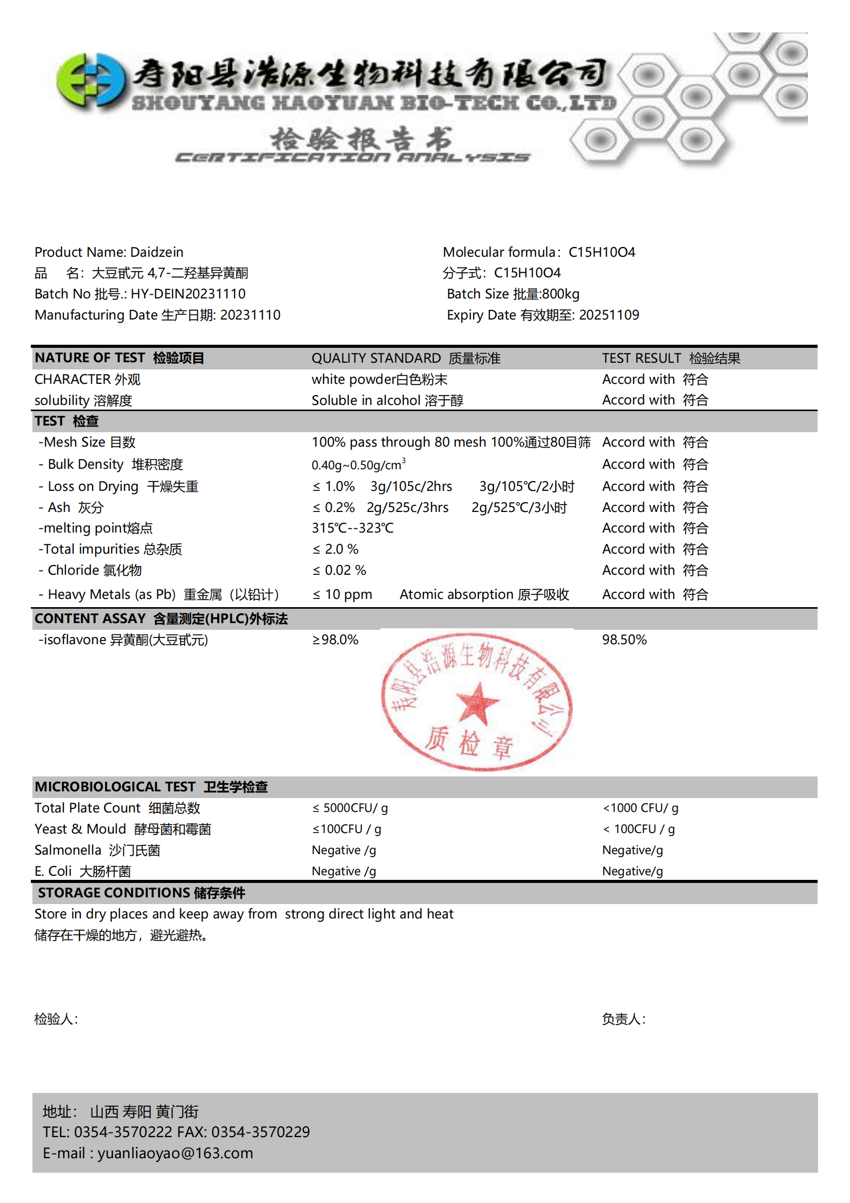 浩源生物质量控制