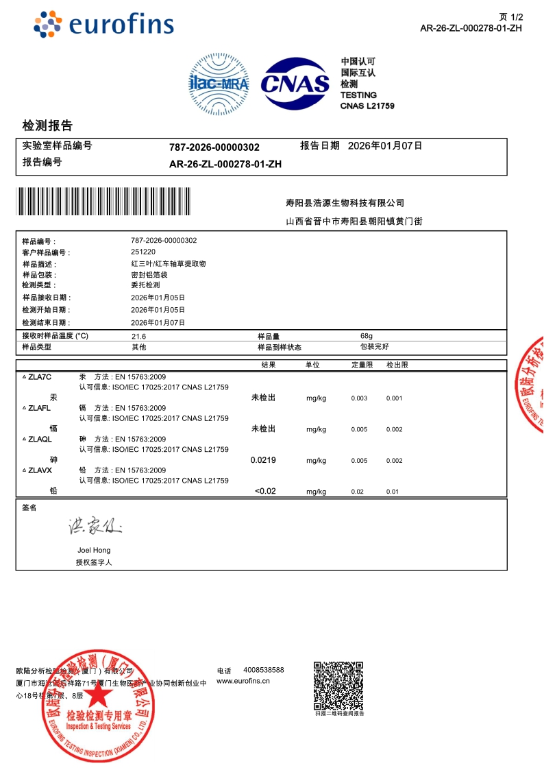 浩源生物检测报告
