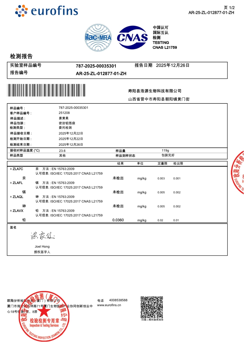 浩源生物检测报告